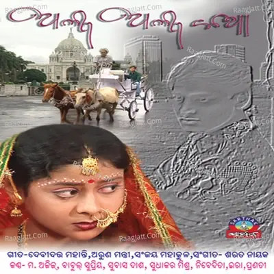 Alpa Alpa Katha - Sarat Nayak cover album