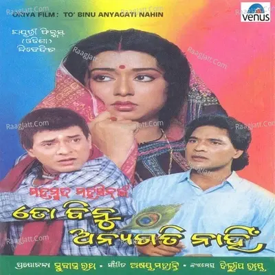 To Binu Anyagati Nahin - Akhya Mohanty cover album