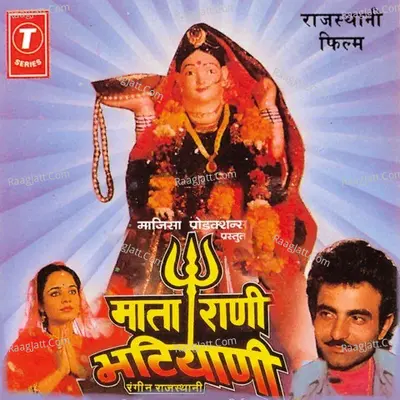 Mata Rani Bhatiyani - Shambhu Sen cover album