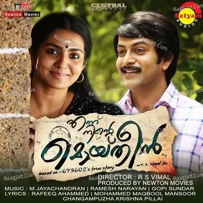 Ennu Ninte Moideen - M.Jayachandran cover album