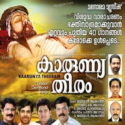 Kaarunya Theeram - Prince Joseph cover album