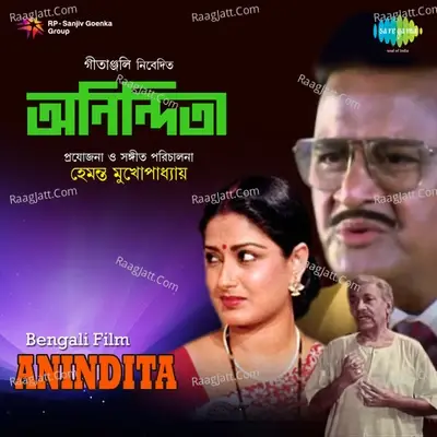 Anindita - Kishore Kumar cover album