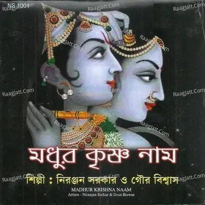 Madhur Krishna Naam - Niranjan Sarkar cover album