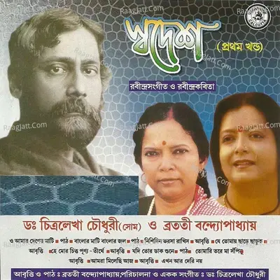 Swadesh 1st Part - Dr. Chitralekha Chowdhury cover album