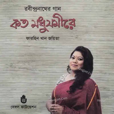 Koto Madhusamire - Farhin Khan Joyita cover album