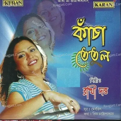 Kancha Tetul - Rakhi Dutta cover album