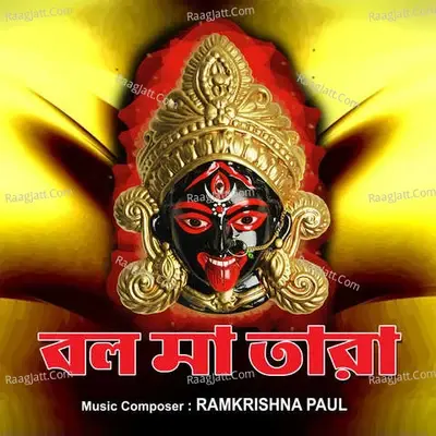 Bol Maa Tara - Ramkrishna Paul cover album