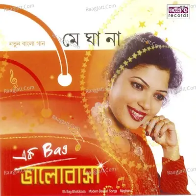 Ek Bag Bhalobasa - Meghana cover album