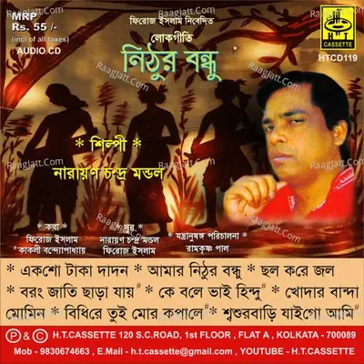 Nithur Bandhu - Narayan Chandra Mondal cover album