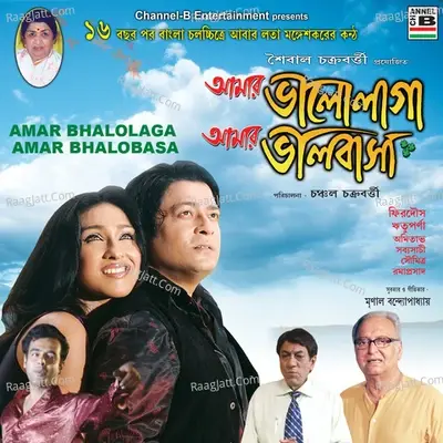 Amaar Bhalolaga Amaar Bhalobasha - Mrinal Banerjee cover album