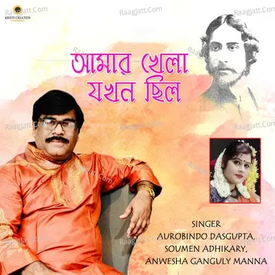 Amar Khela Jokhon Chhilo - Aurobindo Dasgupta cover album