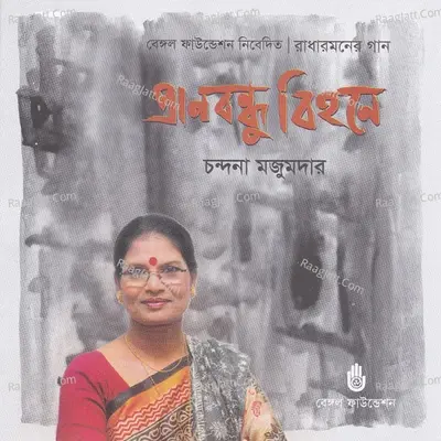 Pranbondhu Bihone - Chandana Majumder cover album