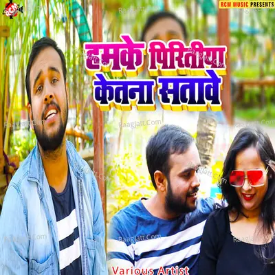 Hamake Piritiya ketana satawe - Nitish Nirala cover album