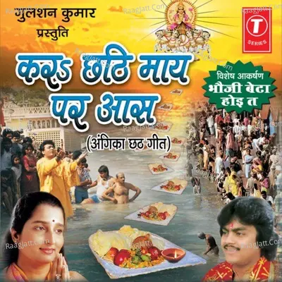 Kara Chhathi Maai Par Aas - Sansar Khagdiya cover album