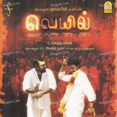 Veyil (Original Motion Picture Soundtrack) - G.V. Prakash Kumar cover album