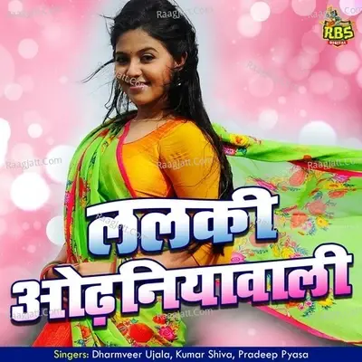 Lalki Odhaniya Wali - Jayguru Deva cover album