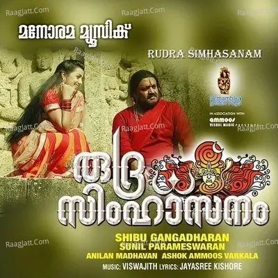 Rudra Simhasanam - Viswajith cover album