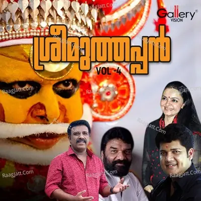 Sreemuthappan, Vol. 4 - Radhika Thilak cover album