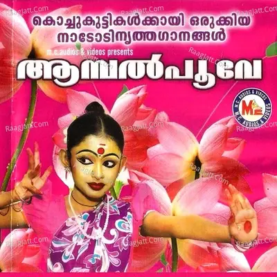 Aambalpoove - Veena Prakash cover album