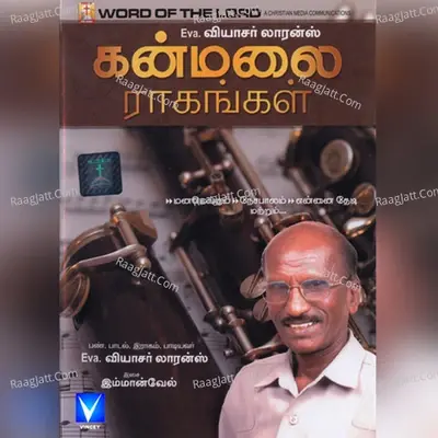 Kanmalai Raagangal, Vol. 3 - Immanuel cover album