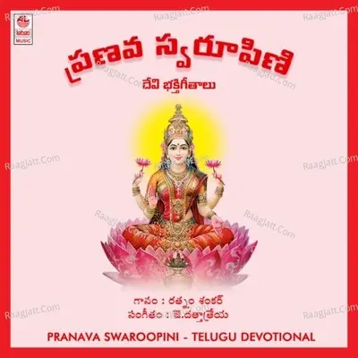 Pranava Swaroopini - Rathnam Shakar cover album