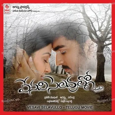 Vesavi Selavullo - Praveen Moghal cover album