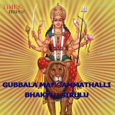 Gubbala Mangammathalli Bhakthi Sirulu - Ramu cover album