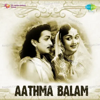 Aathama Balam - Pithapuram Nageswara Rao cover album