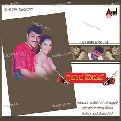 Galate Madhuve - N.Govardhan cover album