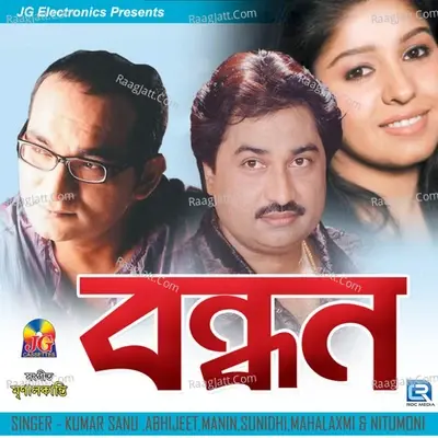 Bandhan - Mrinalkanti cover album