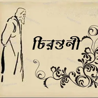 Chirantani - Swapan Mukherjee cover album