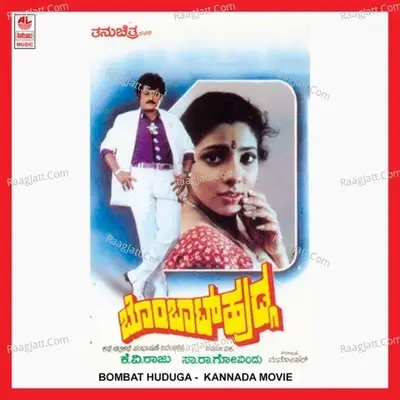 Bombat Huduga - Manjula Gururaj cover album