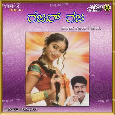 Gajal Gaja - Shamita cover album