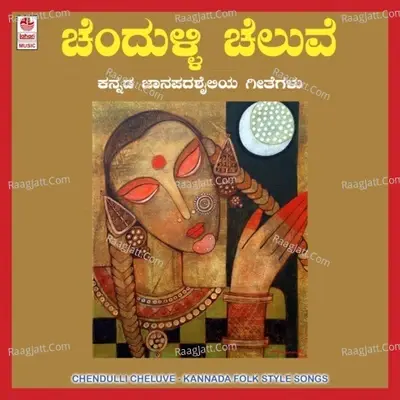 Chendulli Cheluve - Chandrika Gururaj cover album