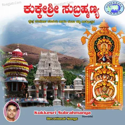 Kukkeshri Subramanya - Ajay Warrior cover album