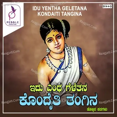 Idu Yentha Gelethana Kondaithi Thangina -  cover album