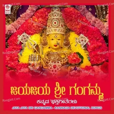 Jaya Jaya Sri Gangamma - Narasimha Naik cover album