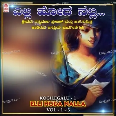 Kogilegalu - 1 - Elli Hoda Nalla Vol-1-3 -  cover album