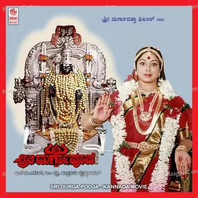 Sri Durga Pooja - Kunnakudi Vaidyanathan cover album