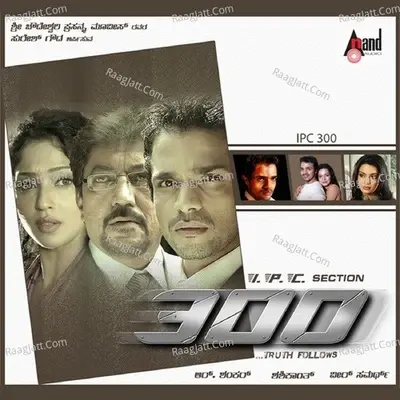 Ipc Section 300 - Veer Samarth cover album