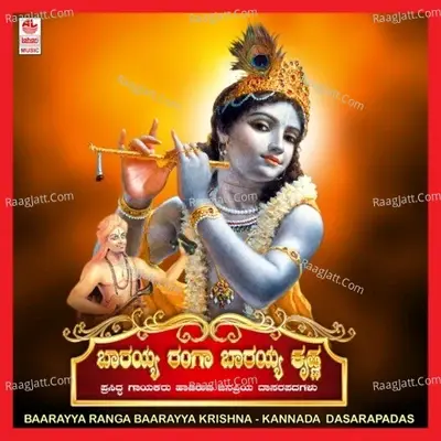 Baarayya Ranga Baarayya Krishna - U Rajesh Padiyar cover album