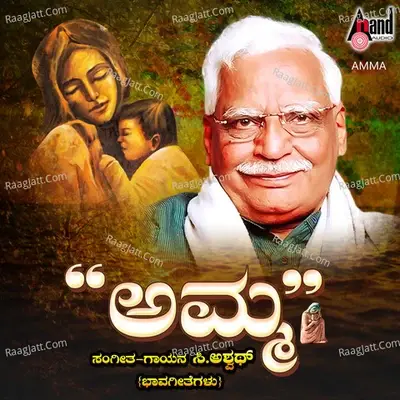 Amma - C Aswath cover album