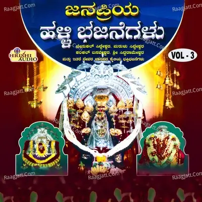 Janapriya Halli Bhajanegalu, Vol. 3 - Marulu Siddappa cover album