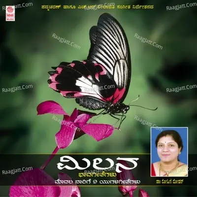 Milana - Yugalageethegalu -  cover album