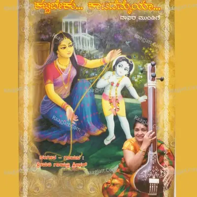 Kattabeku Kaatademmeya - Gayathri Sridhar cover album