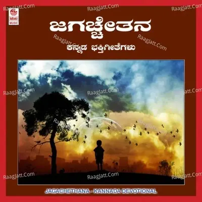 Jagachethana - L N Shastri cover album