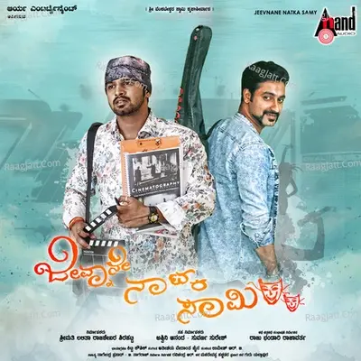 Jeevnane Natka Samy - Athishay Vedanth Jain cover album