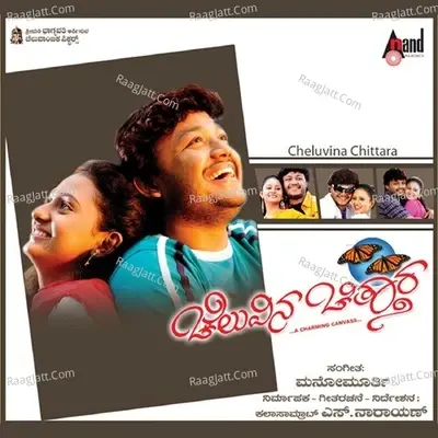 Cheluvina Chiththara - Sonu Nigam cover album