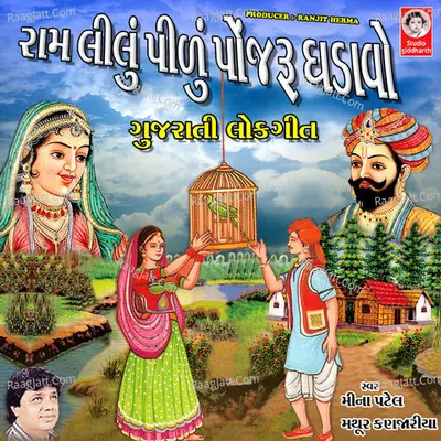 Ram Lilu Pilu Ponjaru Ghadavo - Babu Ahir cover album