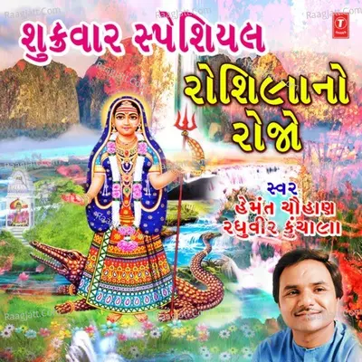 Shukrawar Special-Rohishala No Rojo - Hemant Chauhan cover album